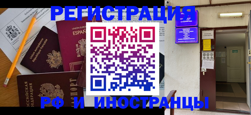 прописка в Обнинске