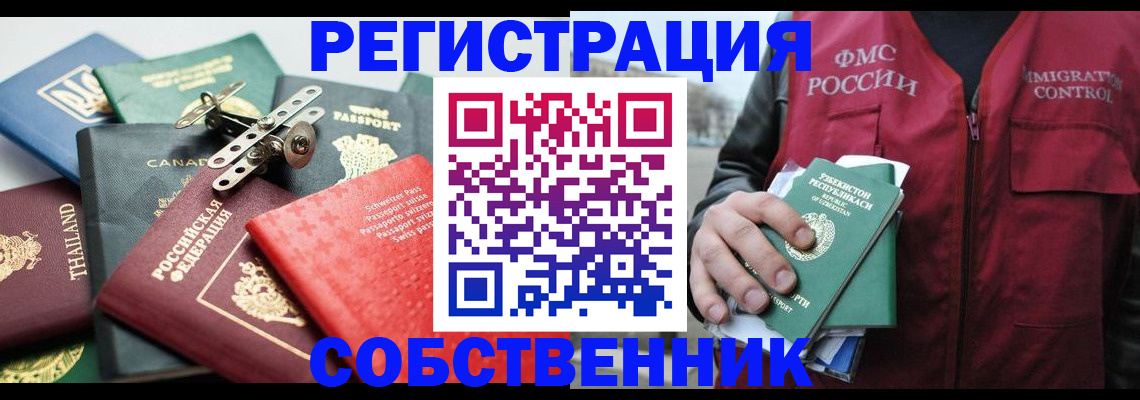 временная регистрация собственник в Обнинске